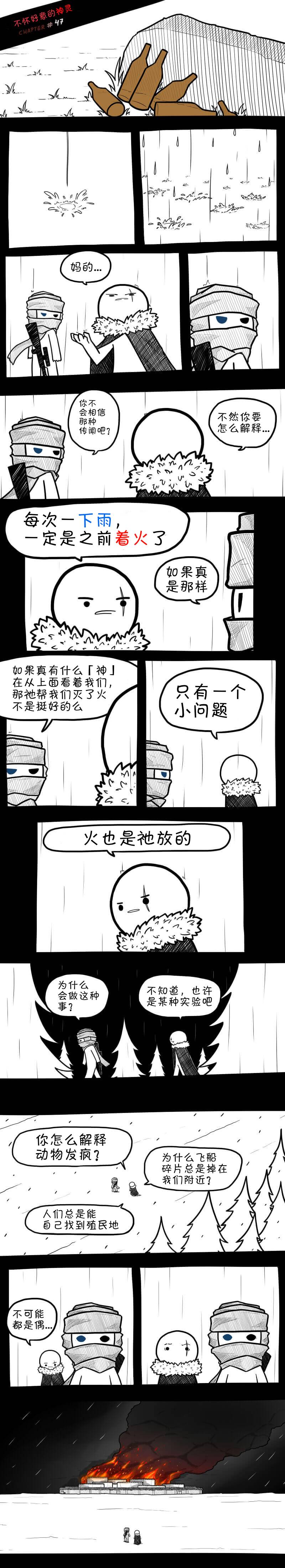 《边缘世界物语》漫画最新章节第47话免费下拉式在线观看章节第【1】张图片