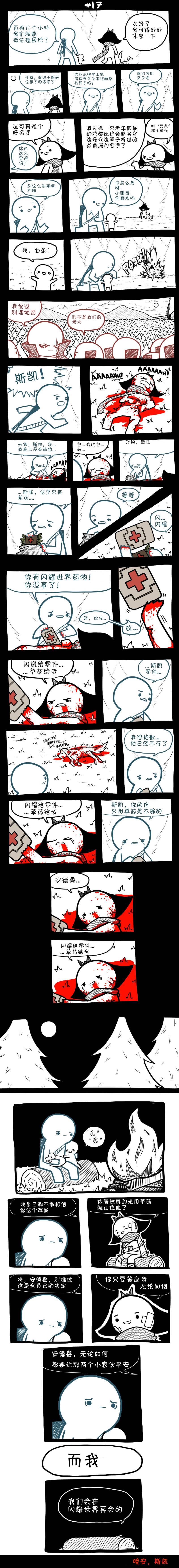 《边缘世界物语》漫画最新章节第17话免费下拉式在线观看章节第【1】张图片