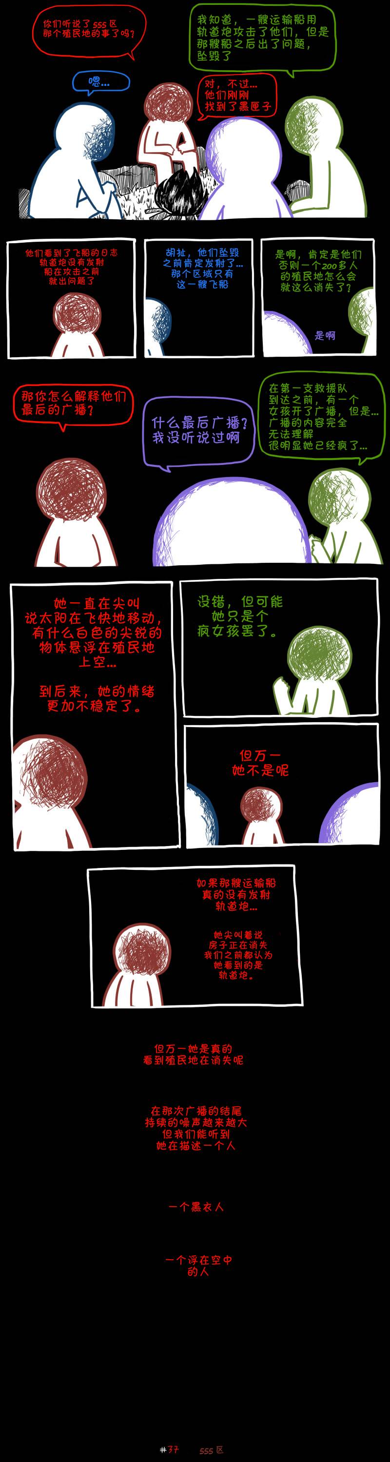 《边缘世界物语》漫画最新章节第37话免费下拉式在线观看章节第【1】张图片