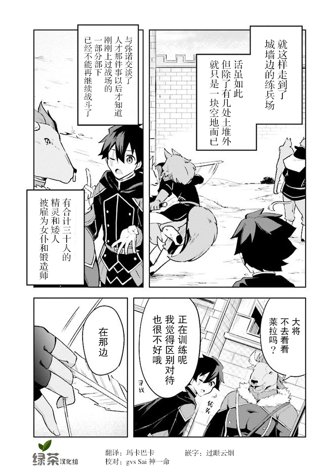 《库洛诺战记》漫画最新章节第4.2话免费下拉式在线观看章节第【1】张图片