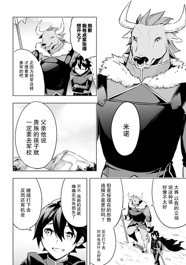 《库洛诺战记》漫画最新章节第1话免费下拉式在线观看章节第【5】张图片