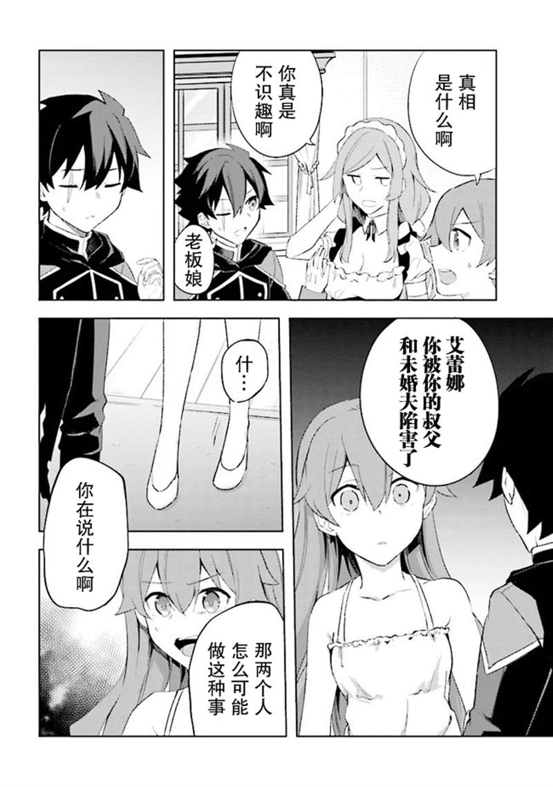 《库洛诺战记》漫画最新章节第5.4话免费下拉式在线观看章节第【6】张图片