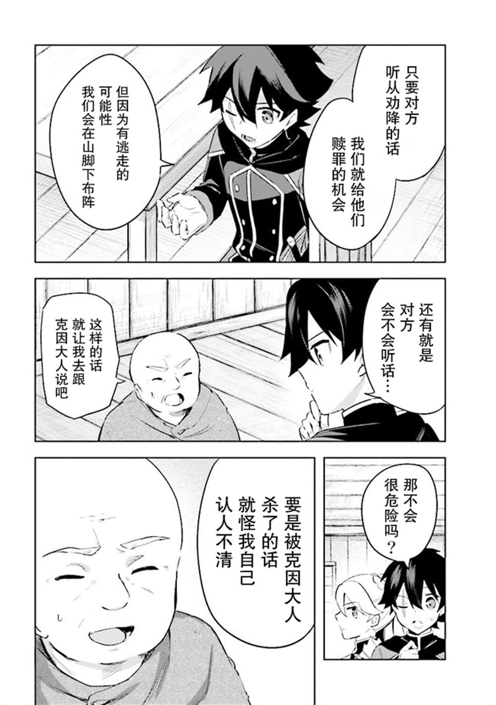 《库洛诺战记》漫画最新章节第6.3话免费下拉式在线观看章节第【19】张图片