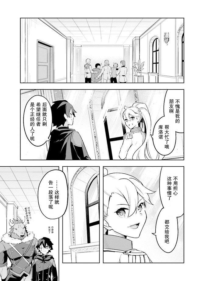 《库洛诺战记》漫画最新章节第2.3话免费下拉式在线观看章节第【23】张图片