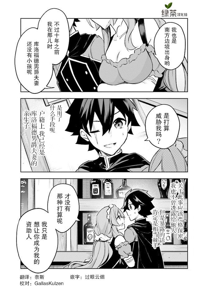 《库洛诺战记》漫画最新章节第3.3话免费下拉式在线观看章节第【3】张图片