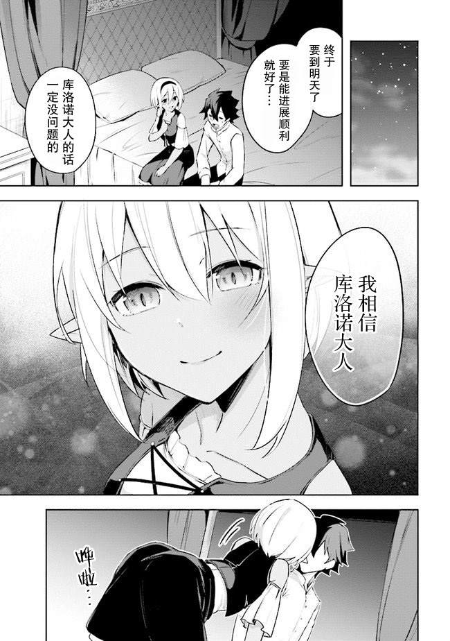 《库洛诺战记》漫画最新章节第3.2话免费下拉式在线观看章节第【6】张图片