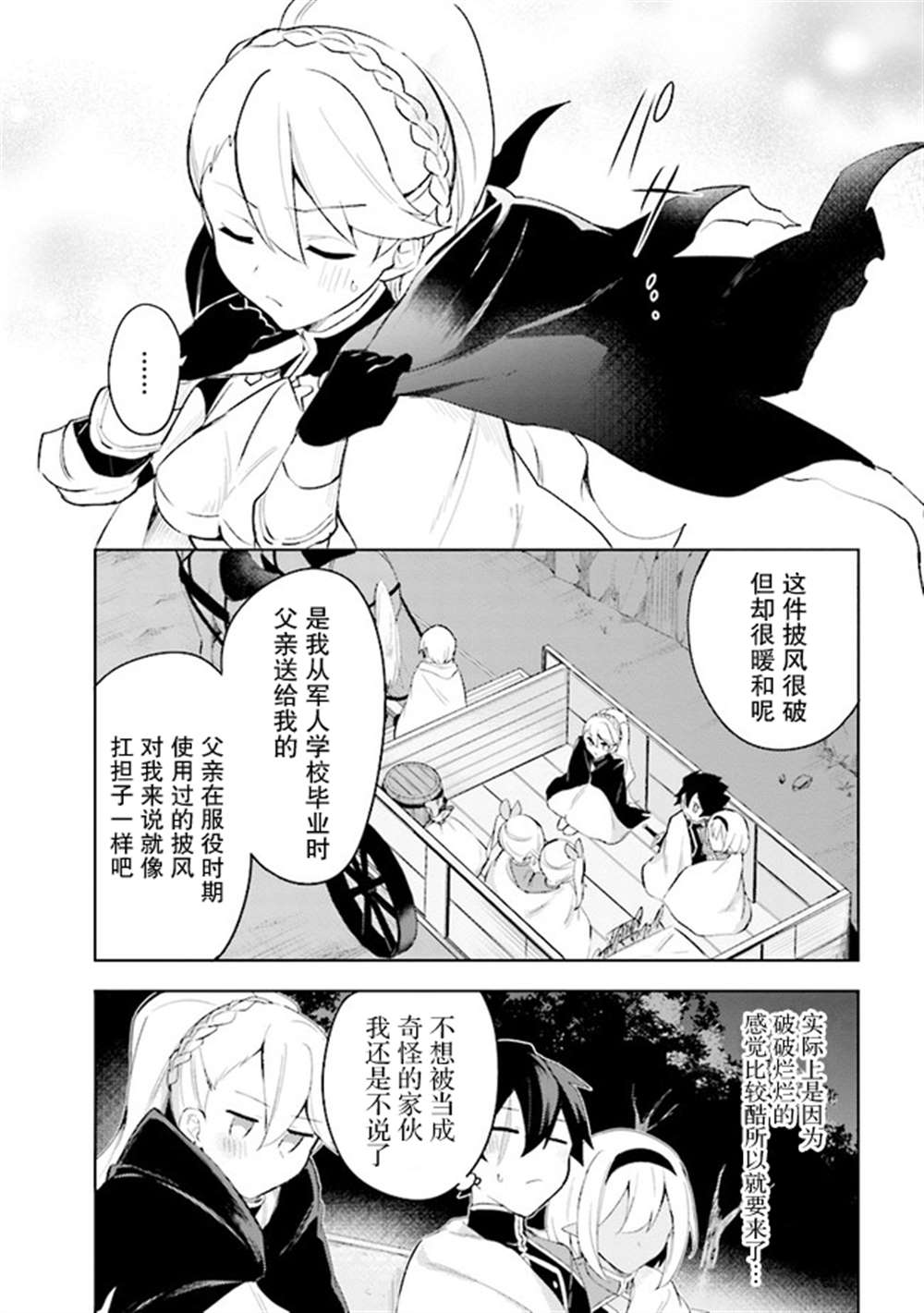 《库洛诺战记》漫画最新章节第6.3话免费下拉式在线观看章节第【6】张图片