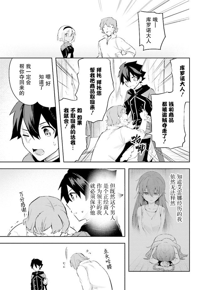 《库洛诺战记》漫画最新章节第6.1话免费下拉式在线观看章节第【13】张图片