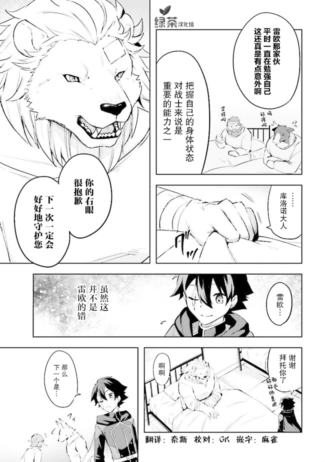 《库洛诺战记》漫画最新章节第2.1话免费下拉式在线观看章节第【14】张图片