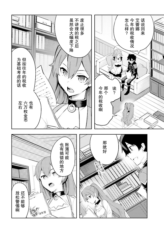 《库洛诺战记》漫画最新章节第6.1话免费下拉式在线观看章节第【6】张图片