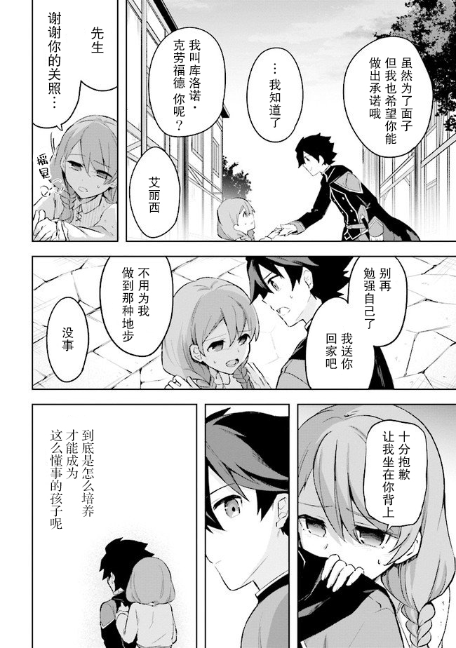 《库洛诺战记》漫画最新章节第4.2话免费下拉式在线观看章节第【6】张图片