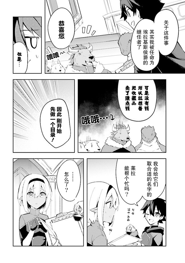 《库洛诺战记》漫画最新章节第3.1话免费下拉式在线观看章节第【10】张图片