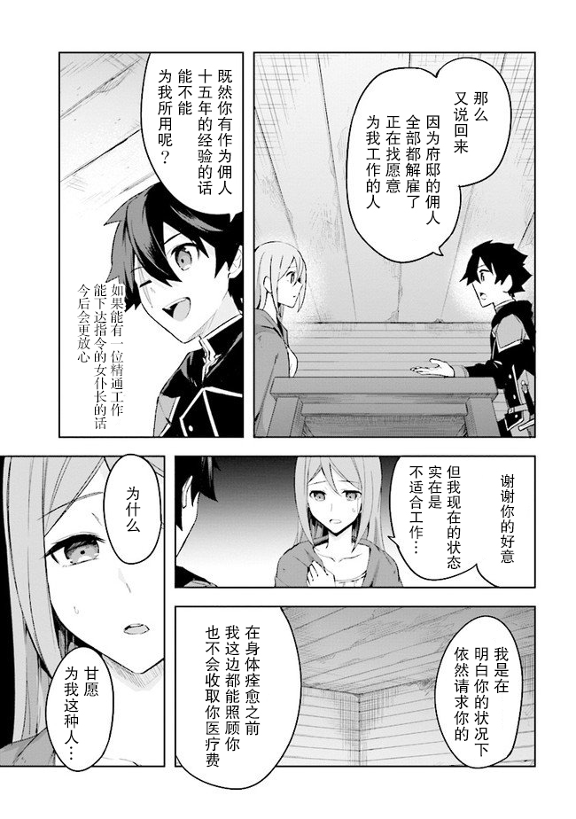 《库洛诺战记》漫画最新章节第4.2话免费下拉式在线观看章节第【11】张图片