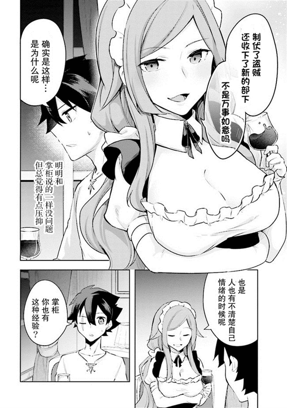 《库洛诺战记》漫画最新章节第6.6话免费下拉式在线观看章节第【14】张图片