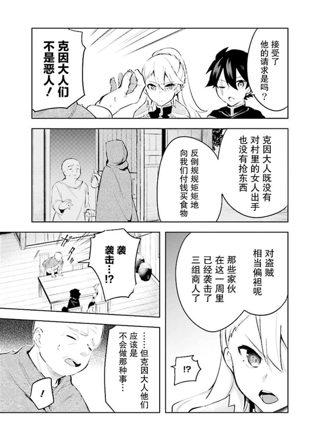 《库洛诺战记》漫画最新章节第6.3话免费下拉式在线观看章节第【16】张图片