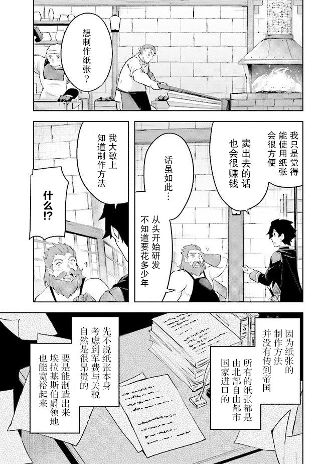 《库洛诺战记》漫画最新章节第5.1话免费下拉式在线观看章节第【7】张图片