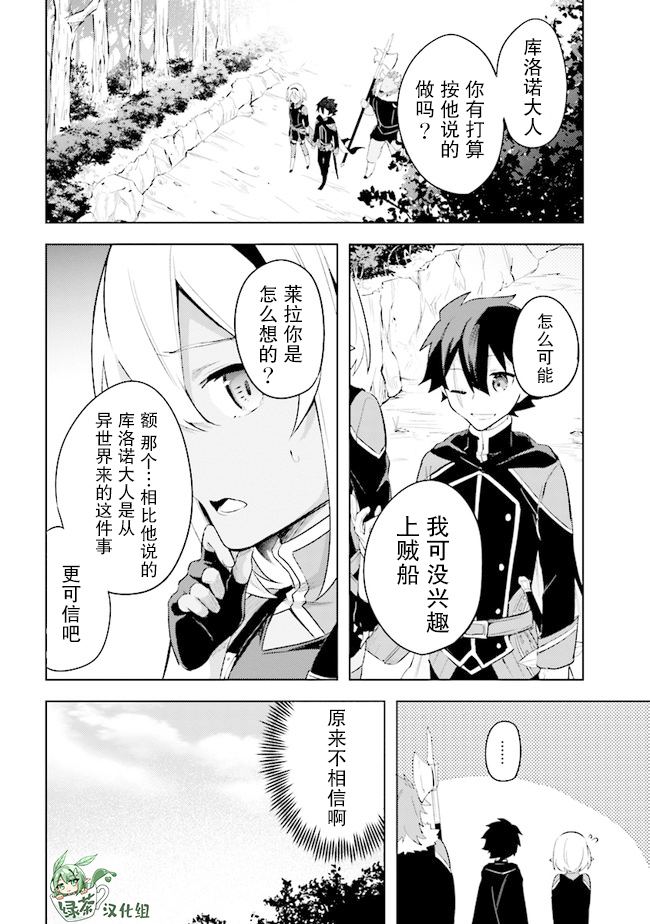 《库洛诺战记》漫画最新章节第6.4话免费下拉式在线观看章节第【17】张图片