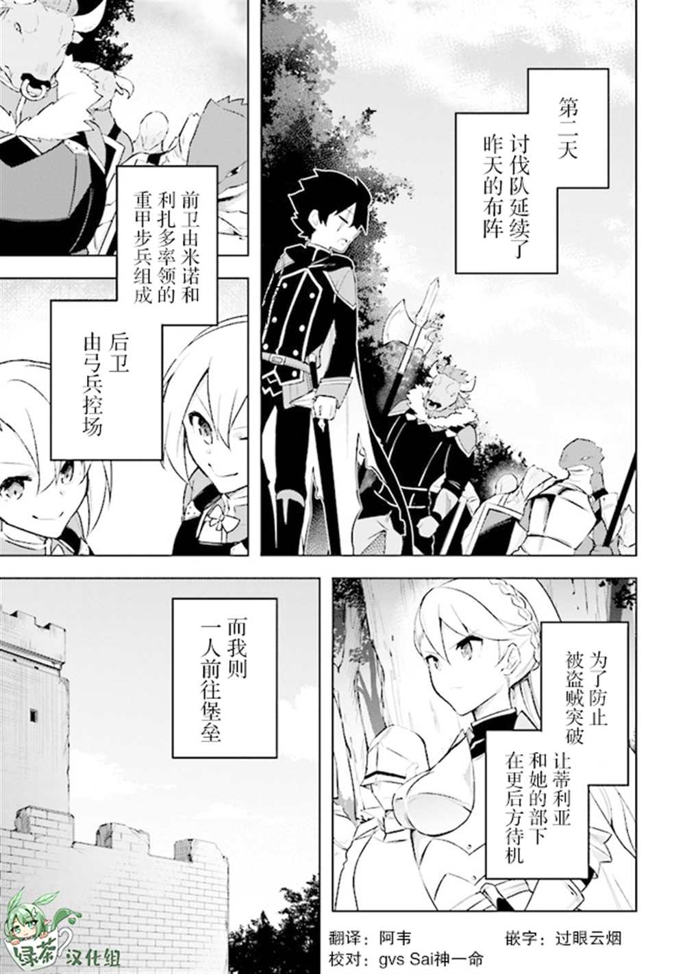 《库洛诺战记》漫画最新章节第6.5话免费下拉式在线观看章节第【1】张图片