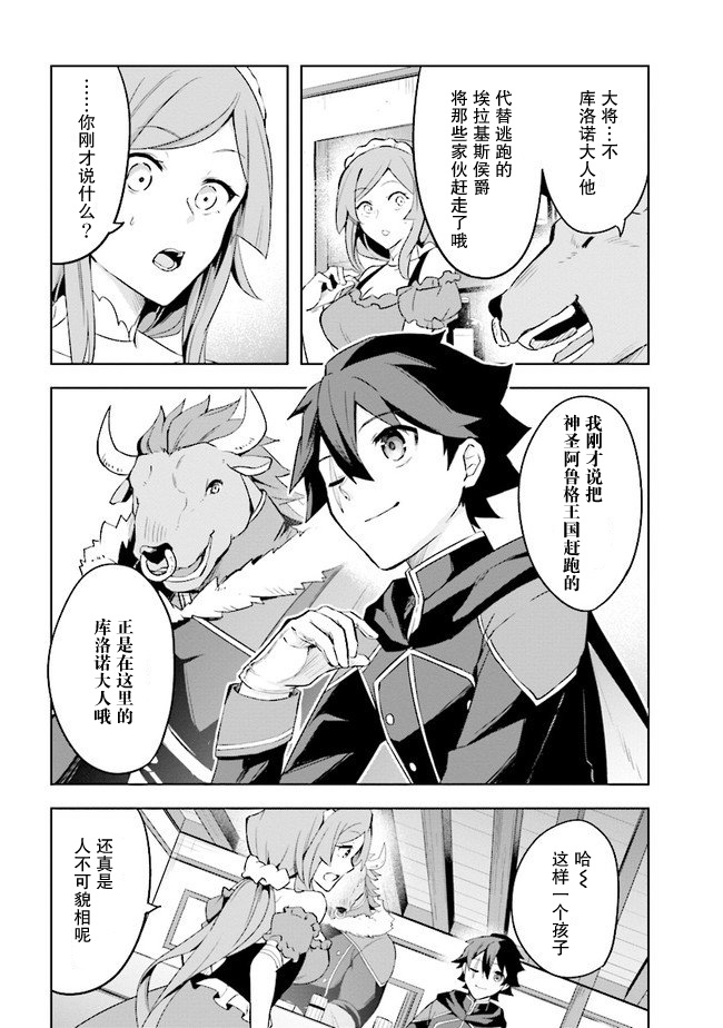 《库洛诺战记》漫画最新章节第2.3话免费下拉式在线观看章节第【4】张图片