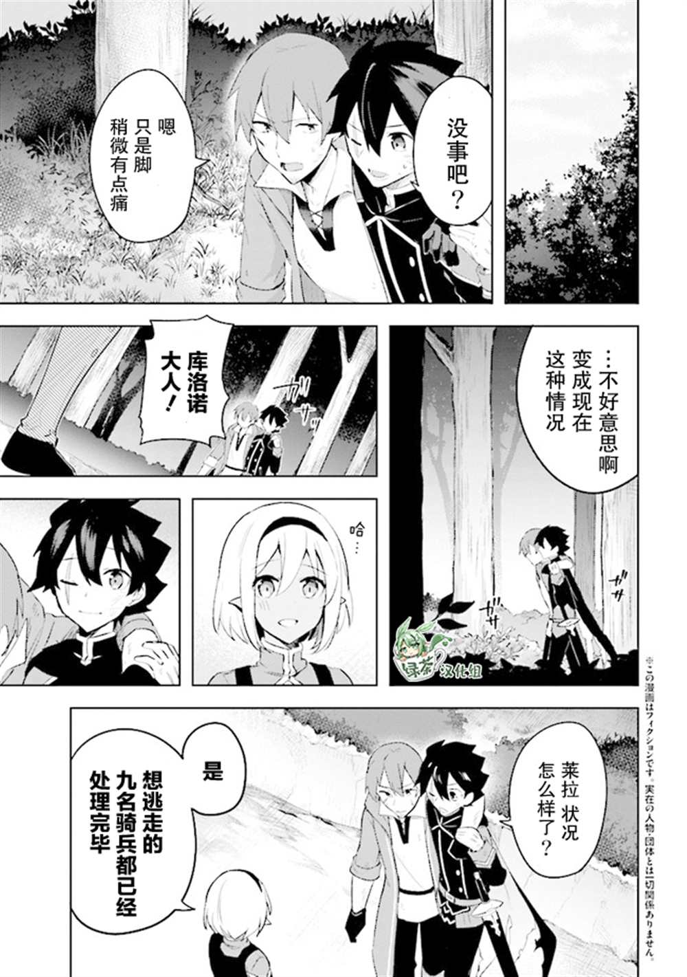 《库洛诺战记》漫画最新章节第6.6话免费下拉式在线观看章节第【1】张图片