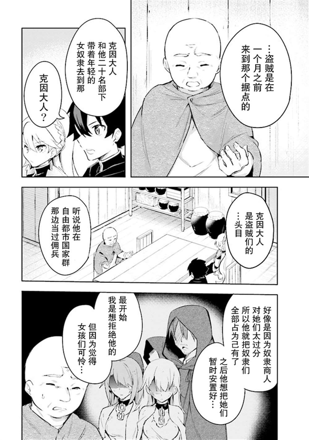 《库洛诺战记》漫画最新章节第6.3话免费下拉式在线观看章节第【15】张图片