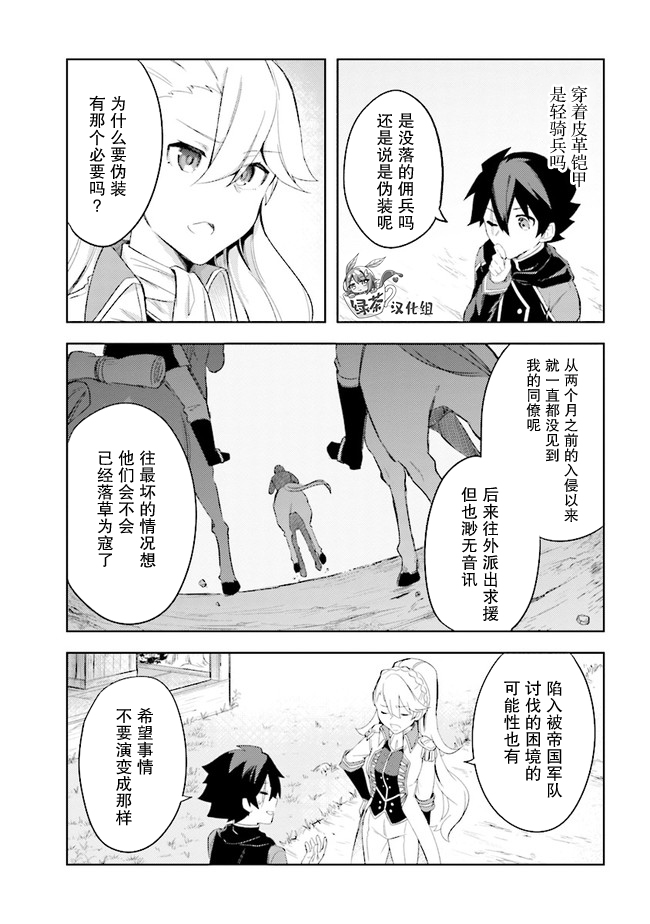 《库洛诺战记》漫画最新章节第6.1话免费下拉式在线观看章节第【19】张图片