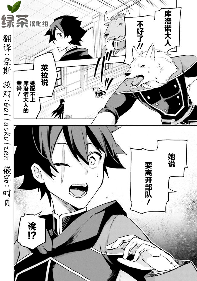 《库洛诺战记》漫画最新章节第2.3话免费下拉式在线观看章节第【24】张图片