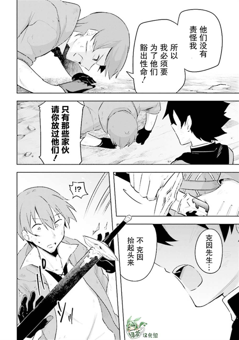 《库洛诺战记》漫画最新章节第6.6话免费下拉式在线观看章节第【8】张图片