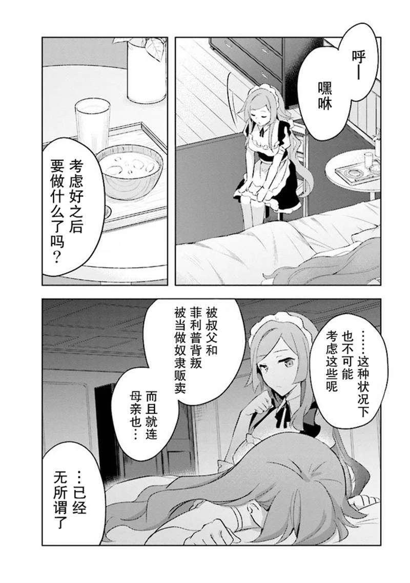 《库洛诺战记》漫画最新章节第5.4话免费下拉式在线观看章节第【11】张图片