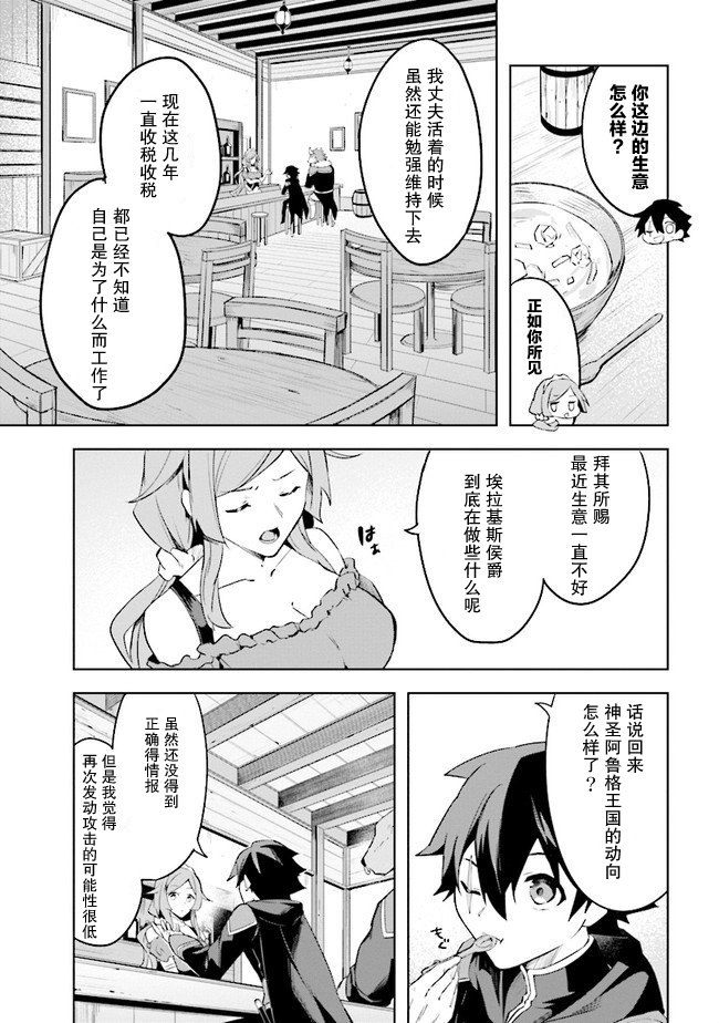 《库洛诺战记》漫画最新章节第2.3话免费下拉式在线观看章节第【3】张图片