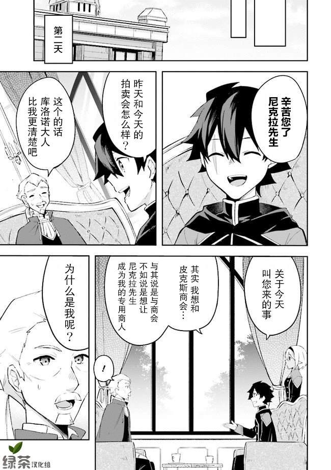 《库洛诺战记》漫画最新章节第3.2话免费下拉式在线观看章节第【14】张图片