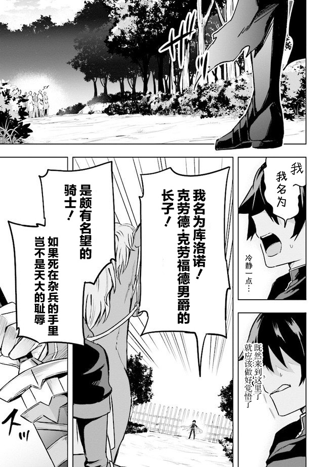 《库洛诺战记》漫画最新章节第1话免费下拉式在线观看章节第【14】张图片