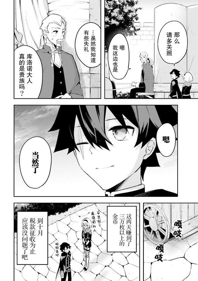 《库洛诺战记》漫画最新章节第3.2话免费下拉式在线观看章节第【17】张图片