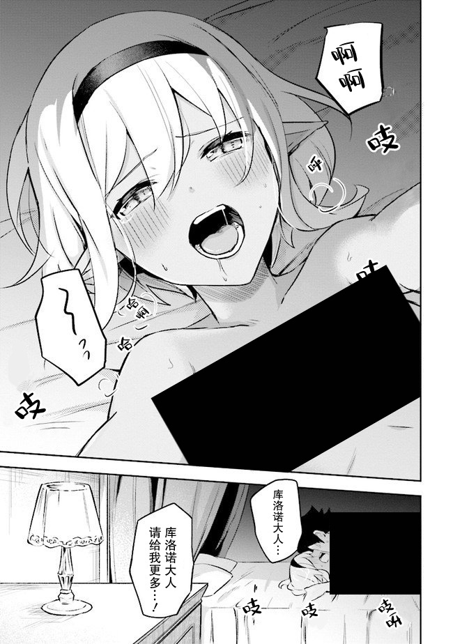 《库洛诺战记》漫画最新章节第3.5话免费下拉式在线观看章节第【15】张图片