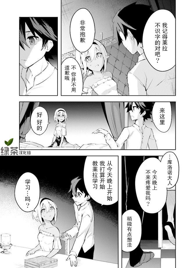 《库洛诺战记》漫画最新章节第3.2话免费下拉式在线观看章节第【8】张图片