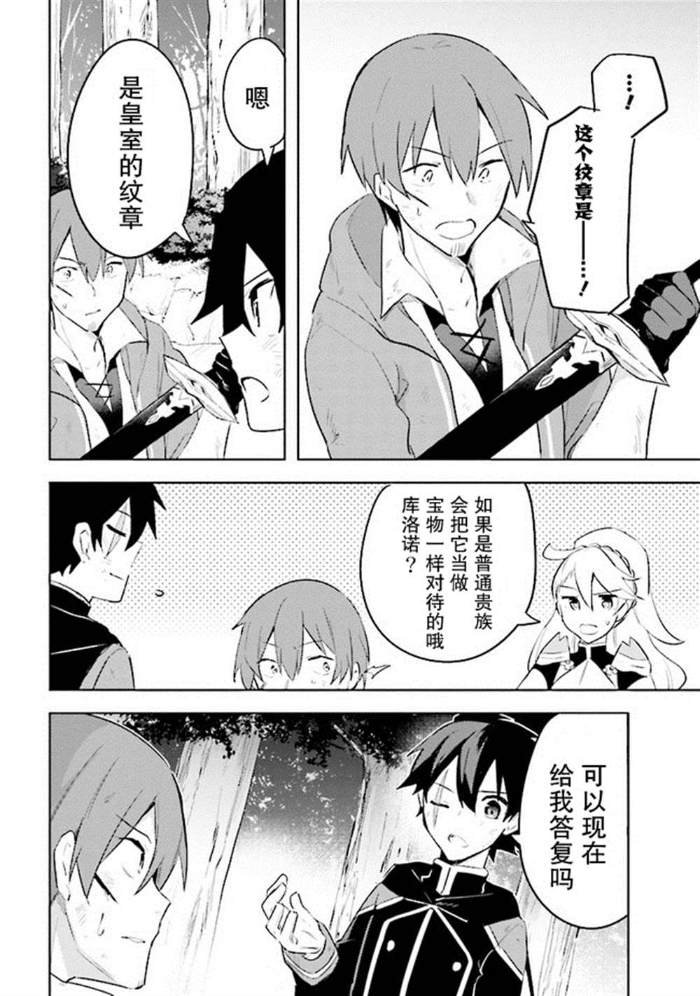 《库洛诺战记》漫画最新章节第6.6话免费下拉式在线观看章节第【10】张图片