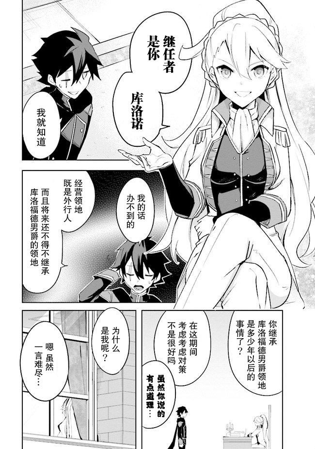 《库洛诺战记》漫画最新章节第3.1话免费下拉式在线观看章节第【6】张图片