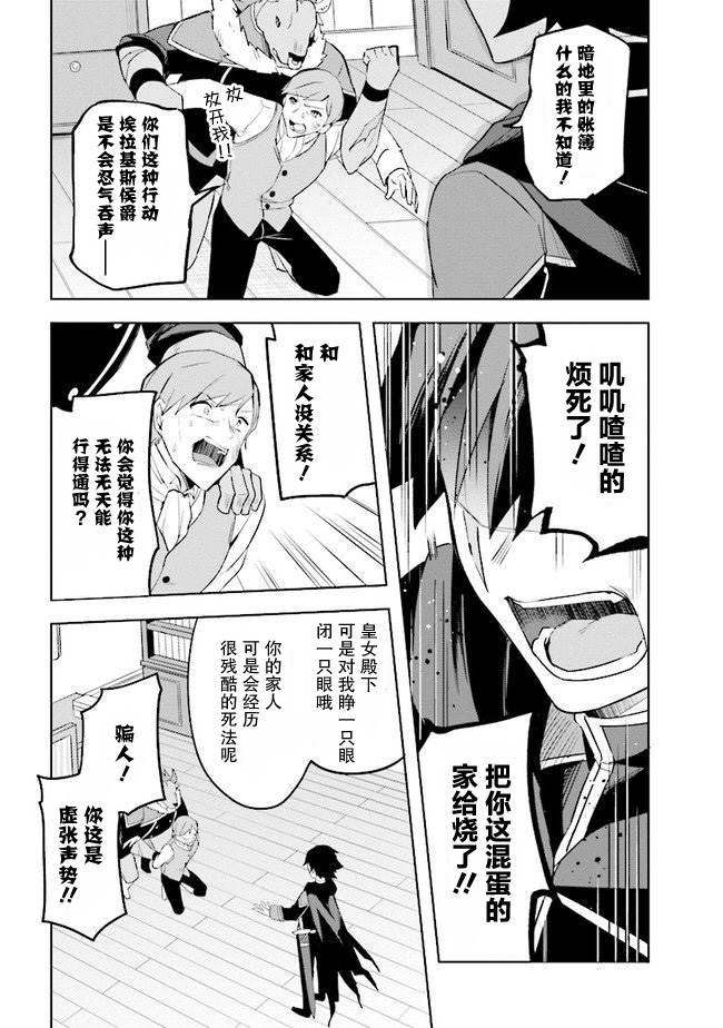 《库洛诺战记》漫画最新章节第2.3话免费下拉式在线观看章节第【18】张图片