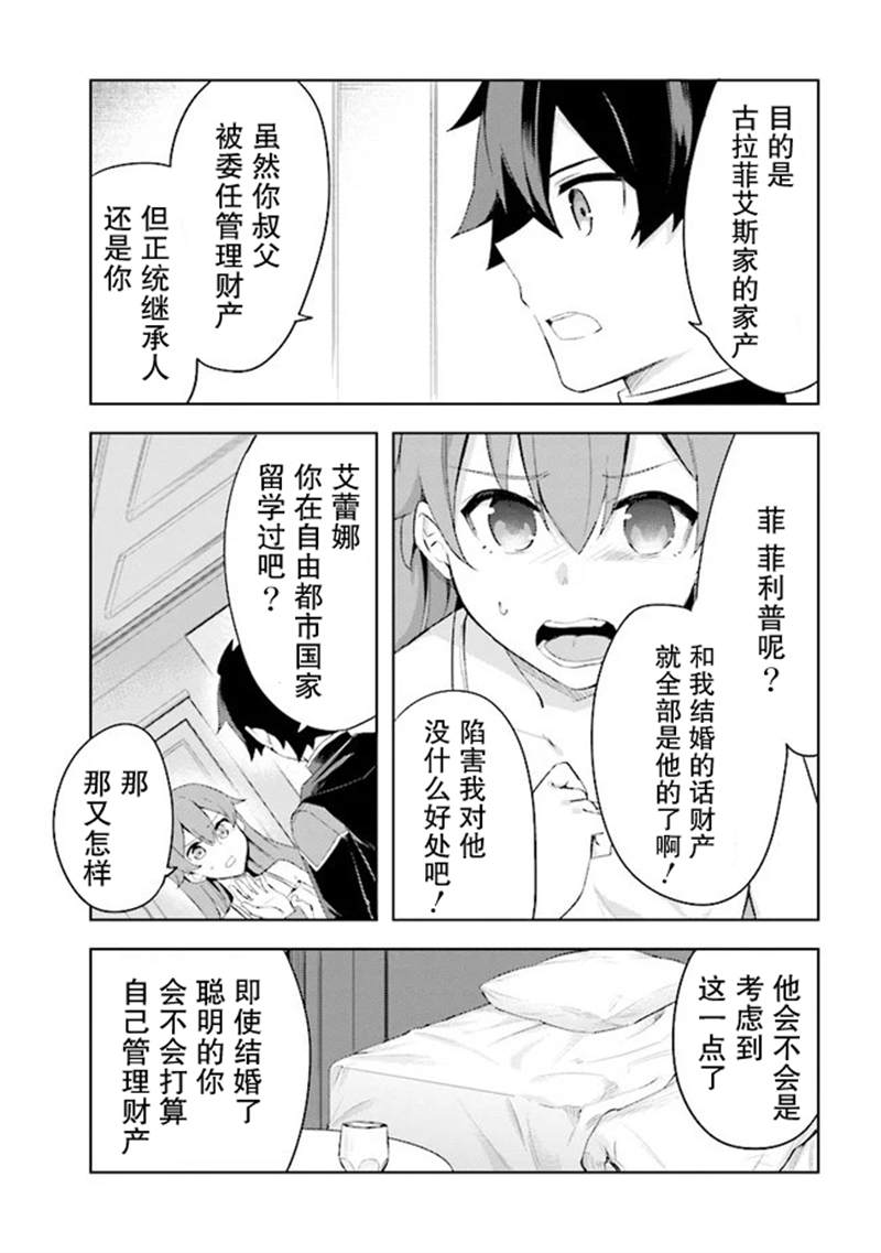 《库洛诺战记》漫画最新章节第5.4话免费下拉式在线观看章节第【7】张图片