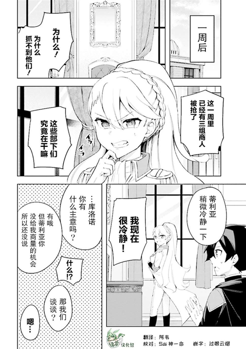 《库洛诺战记》漫画最新章节第6.3话免费下拉式在线观看章节第【1】张图片