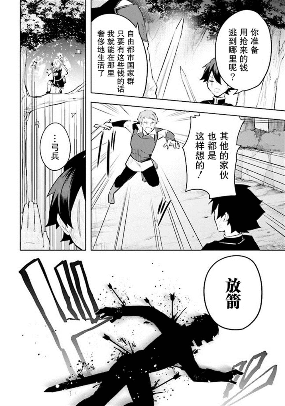 《库洛诺战记》漫画最新章节第6.6话免费下拉式在线观看章节第【4】张图片