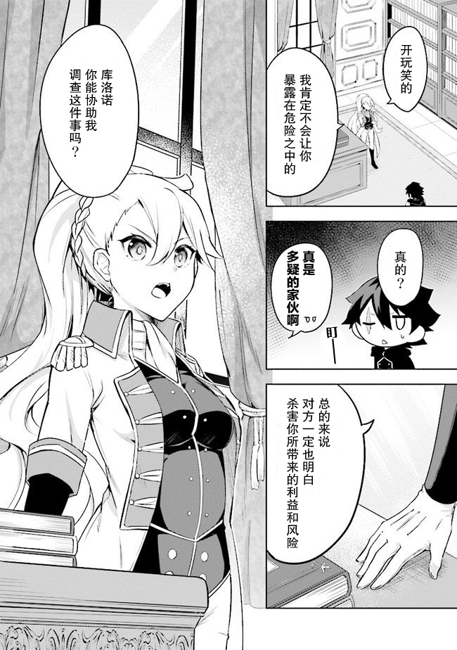 《库洛诺战记》漫画最新章节第2.3话免费下拉式在线观看章节第【10】张图片