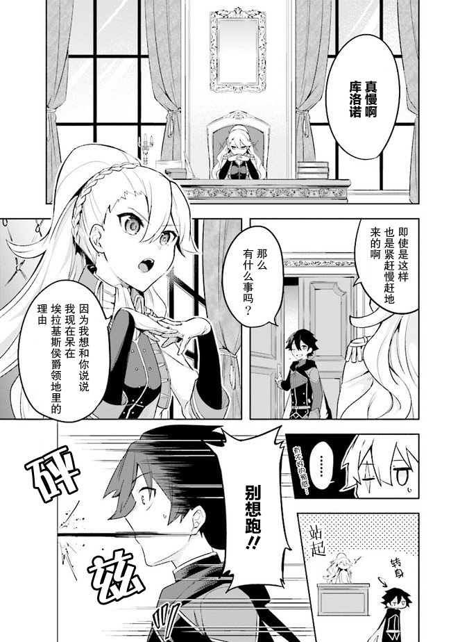 《库洛诺战记》漫画最新章节第2.3话免费下拉式在线观看章节第【7】张图片