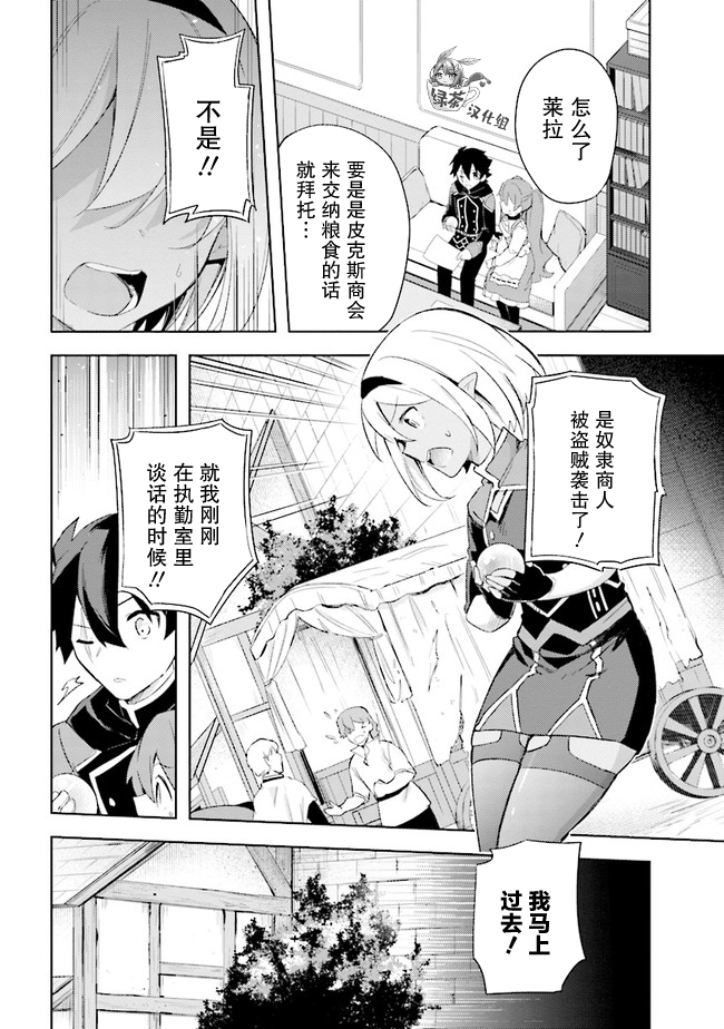 《库洛诺战记》漫画最新章节第6.1话免费下拉式在线观看章节第【12】张图片