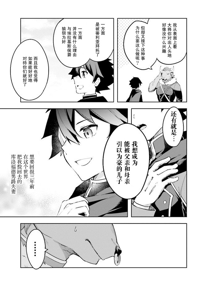 《库洛诺战记》漫画最新章节第2.3话免费下拉式在线观看章节第【15】张图片