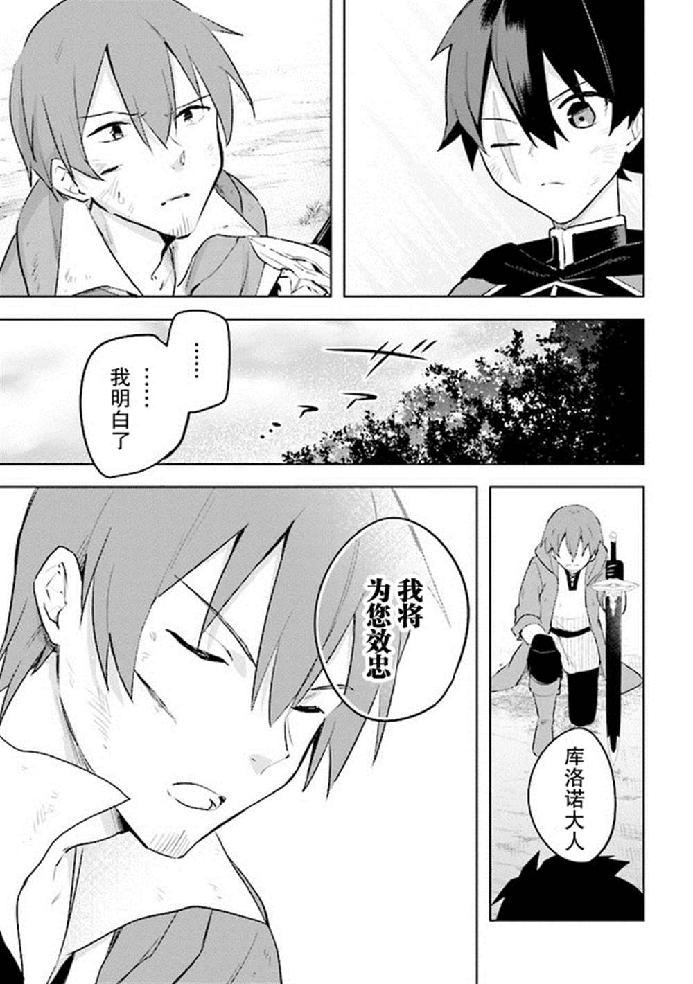 《库洛诺战记》漫画最新章节第6.6话免费下拉式在线观看章节第【11】张图片