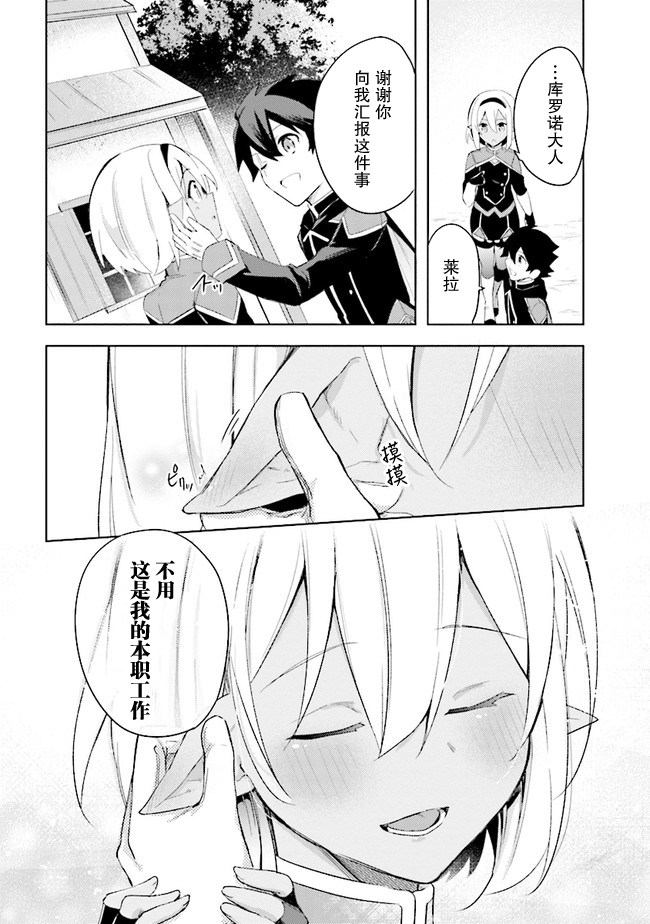 《库洛诺战记》漫画最新章节第6.1话免费下拉式在线观看章节第【14】张图片