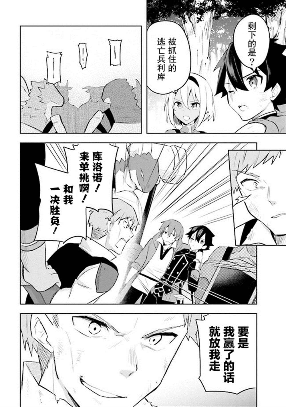 《库洛诺战记》漫画最新章节第6.6话免费下拉式在线观看章节第【2】张图片