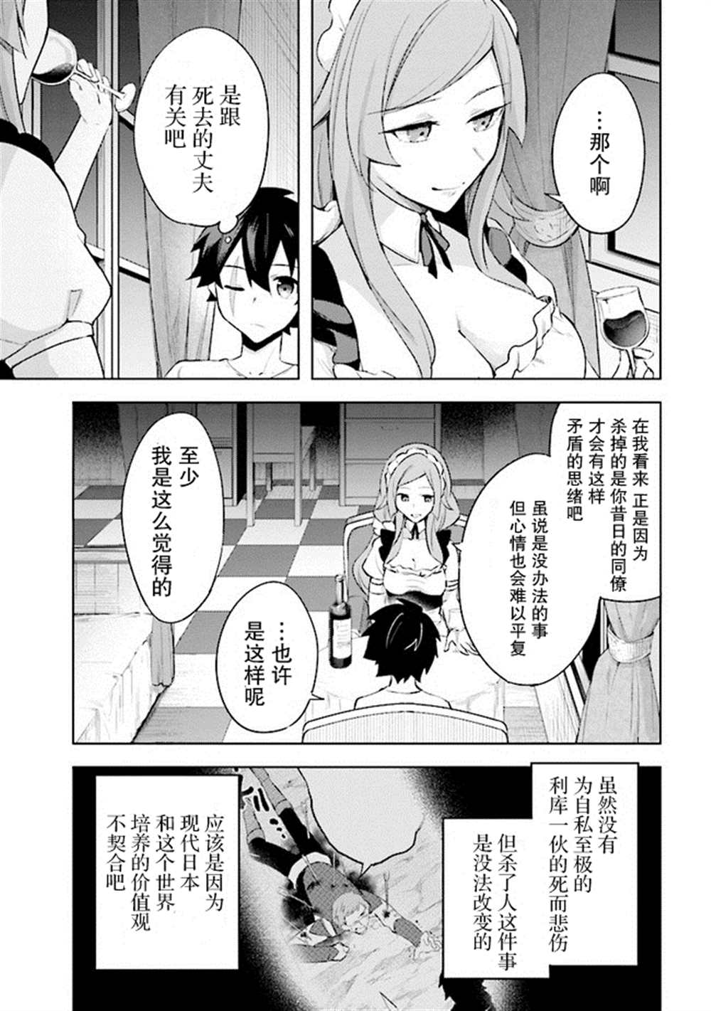 《库洛诺战记》漫画最新章节第6.6话免费下拉式在线观看章节第【15】张图片