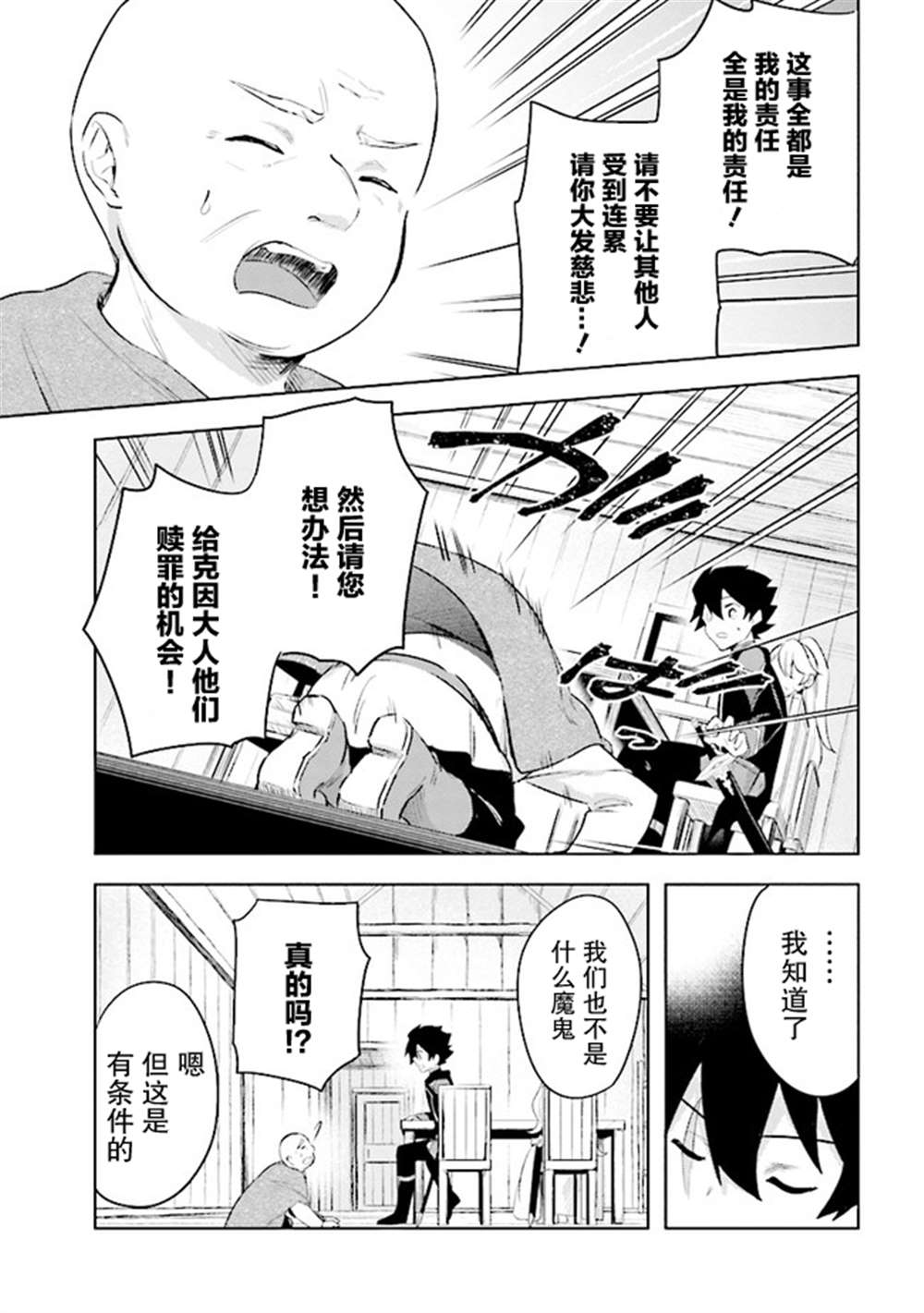 《库洛诺战记》漫画最新章节第6.3话免费下拉式在线观看章节第【18】张图片